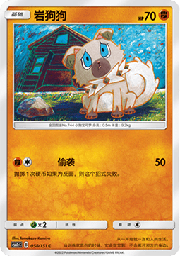 Rockruff