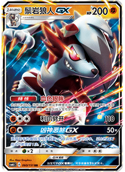 Lycanroc GX