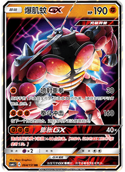 Buzzwole GX