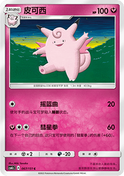 Clefable