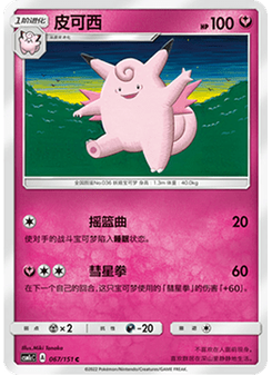 Clefable