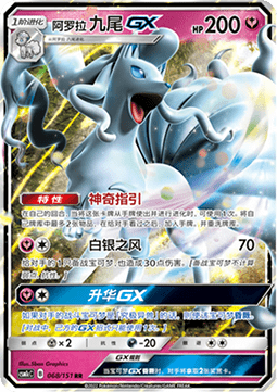 Alolan Ninetales GX