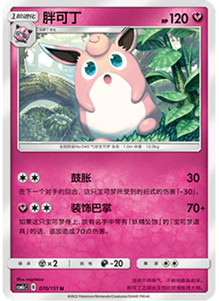 Wigglytuff