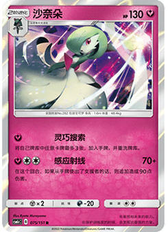 Gardevoir