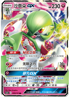 Gardevoir GX