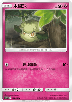 Cottonee