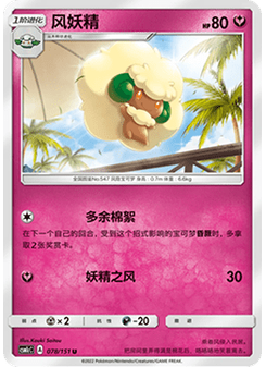 Whimsicott