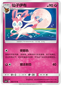 Sylveon