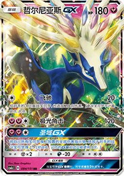 Xerneas GX