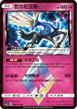 Xerneas