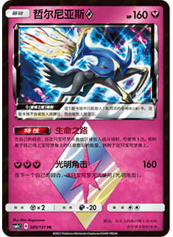 Xerneas