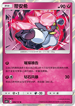Diancie