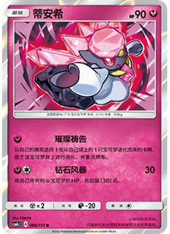 Diancie