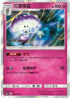 Shiinotic
