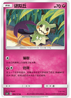 Mimikyu