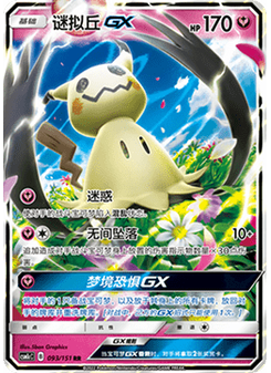 Mimikyu GX