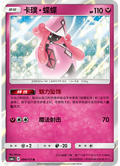 Tapu Lele