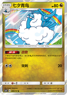 Altaria