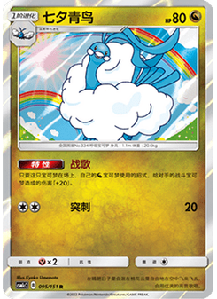 Altaria