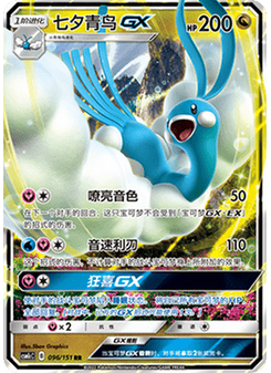 Altaria GX