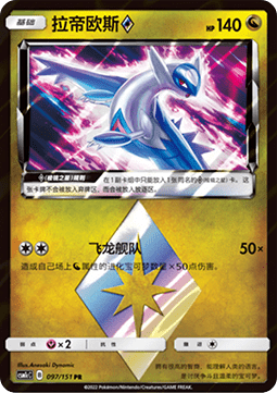 Latios