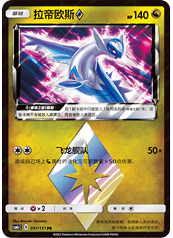 Latios
