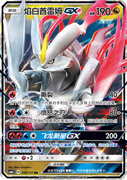 White Kyurem GX