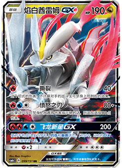 White Kyurem GX