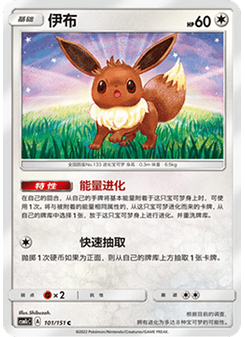Eevee