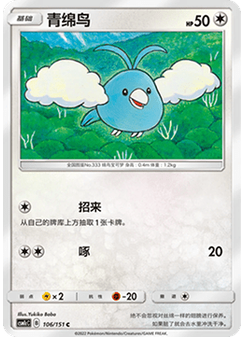 Swablu