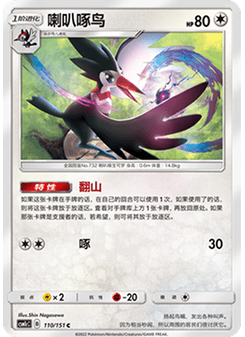 Trumbeak