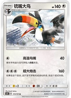Toucannon