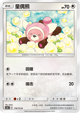 Stufful