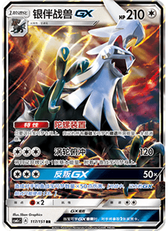 Silvally GX