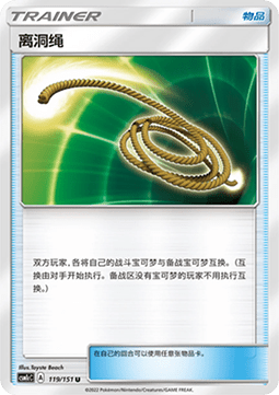 Escape Rope