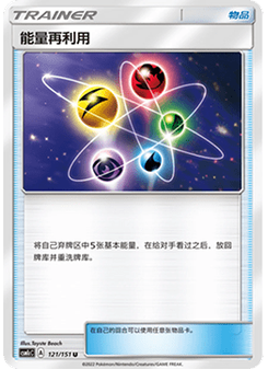 Energy Recycler
