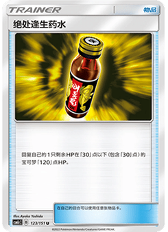 Last Chance Potion