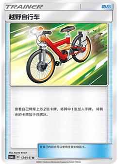Acro Bike