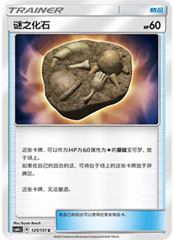 Unidentified Fossil