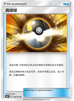 Ultra Ball