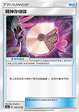 Psychic Memory