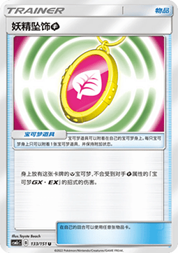 Fairy Charm Grass