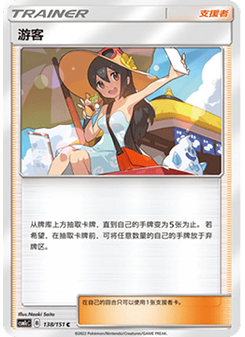 Sightseer