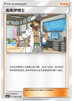 Professor Kukui
