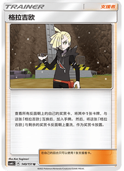 Gladion