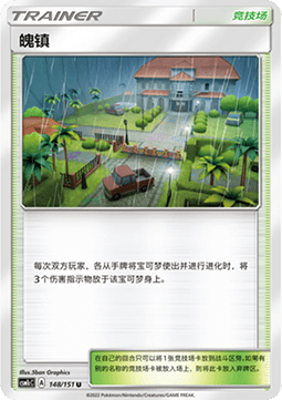 Po Town