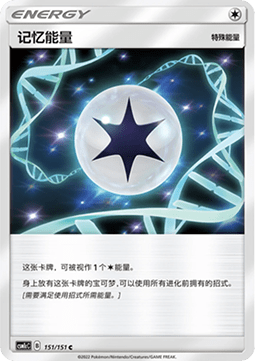 Memory Energy