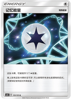 Memory Energy