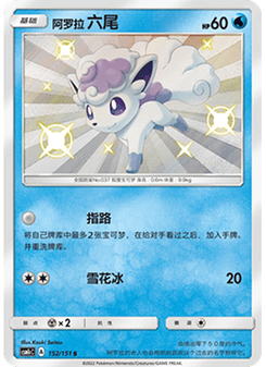 Alolan Vulpix