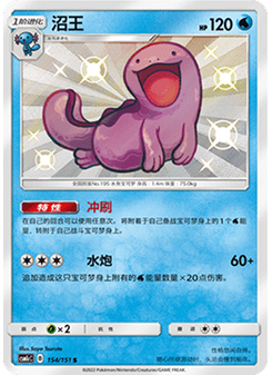 Quagsire